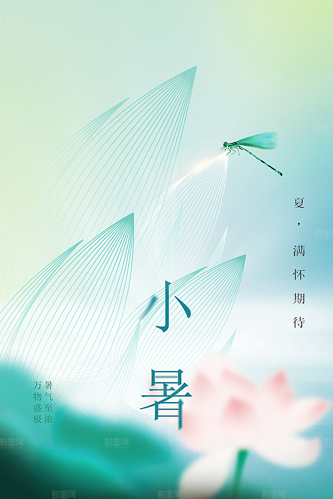 小暑节气传统海报