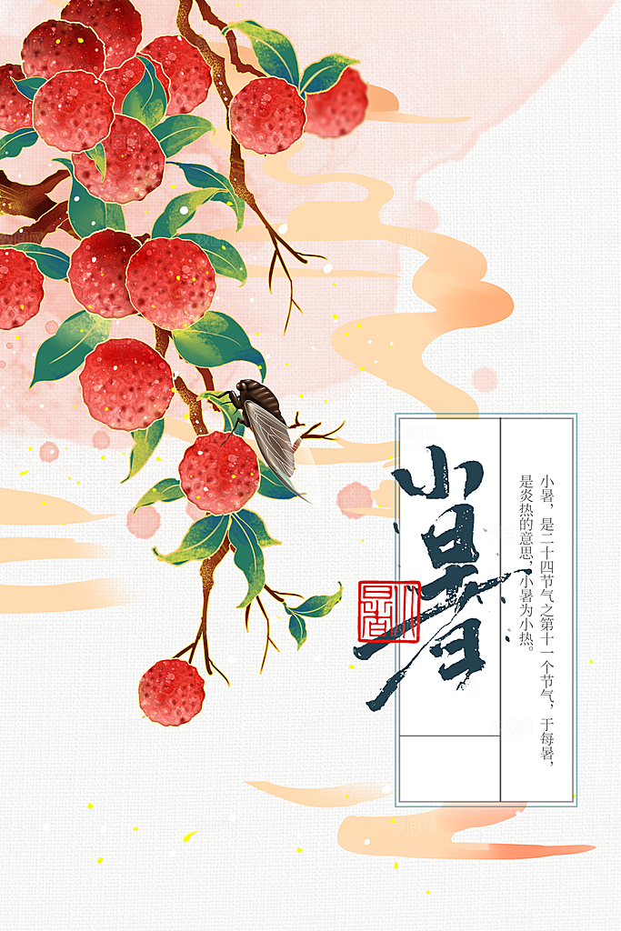小暑节气传统海报