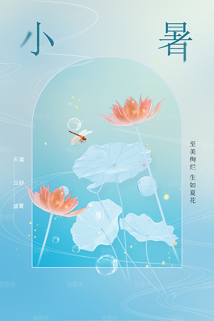 小暑节气传统海报