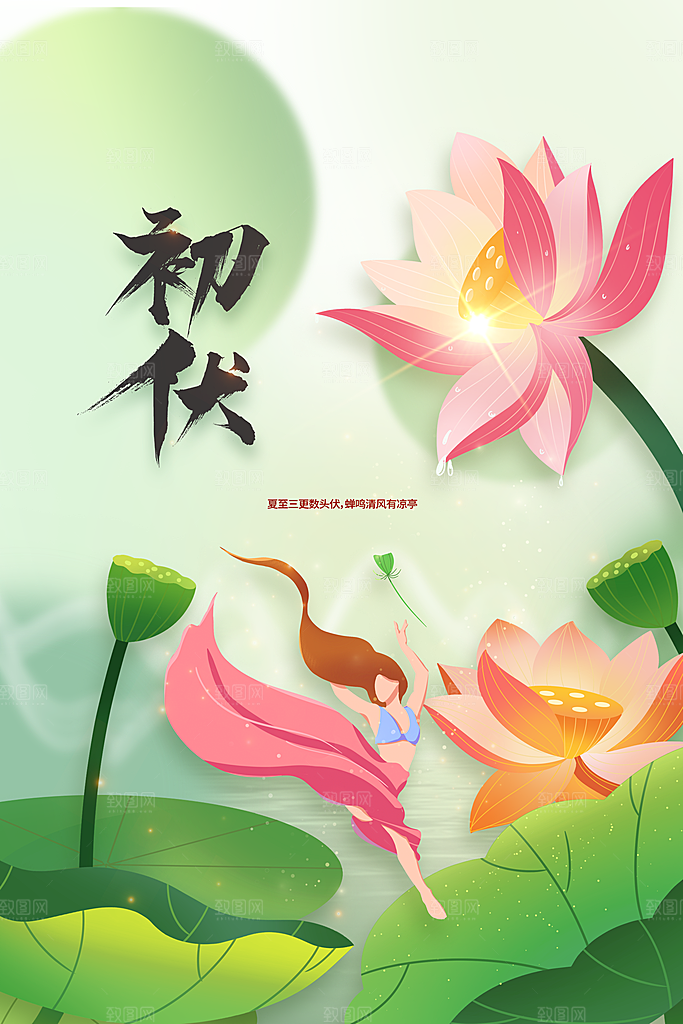 初伏节气传统海报