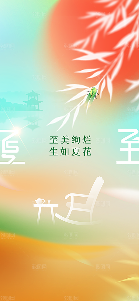 夏至节气传统海报