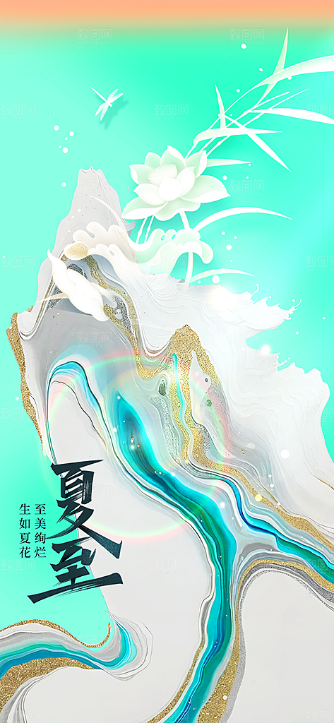 夏至节气传统海报