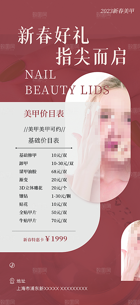 美甲价目表宣传海报设计素材