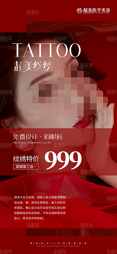眉眼唇宣传海报设计素材