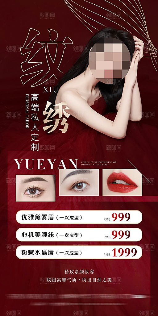 眉眼唇宣传海报设计素材