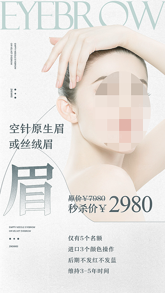 眉眼唇宣传海报设计素材