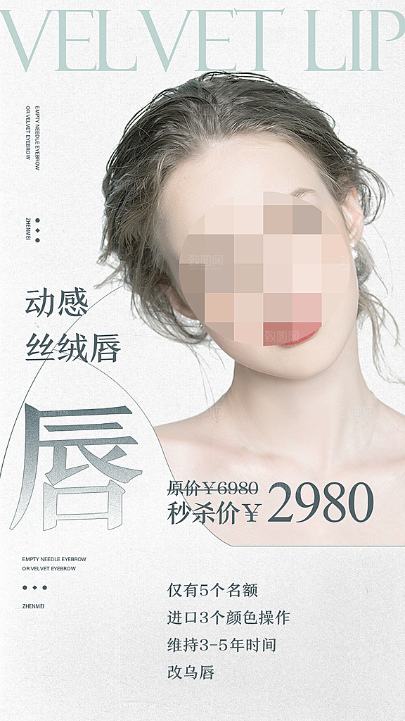 眉眼唇宣传海报设计素材