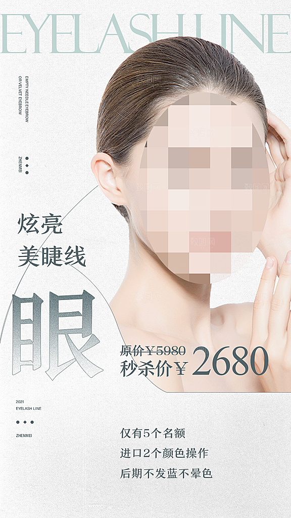 眉眼唇宣传海报设计素材