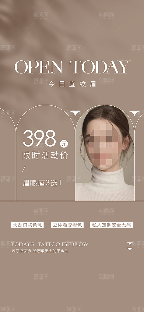 眉眼唇宣传海报设计素材