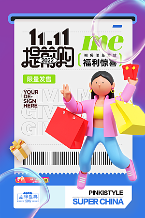 简约大气双11促销折扣模版