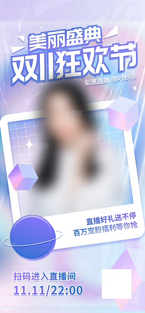 简约大气双11促销折扣模版