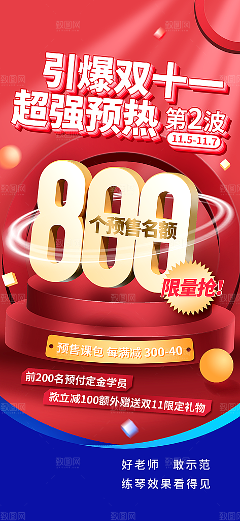 简约大气双11促销折扣模版