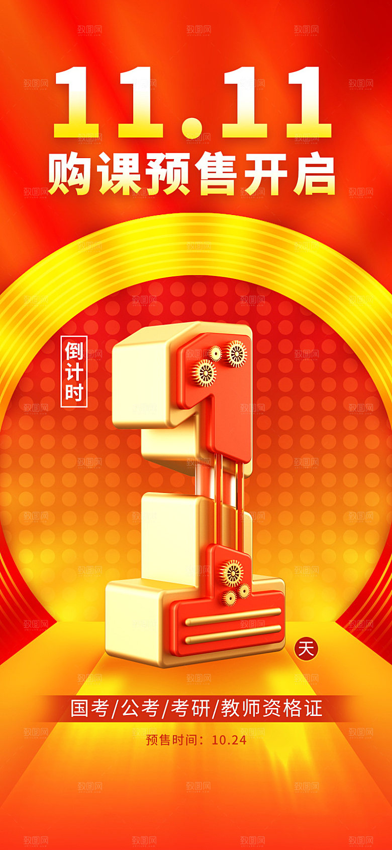 简约大气双11促销折扣模版
