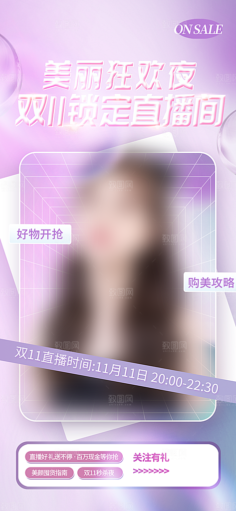 淘宝电商双11活动促销海报