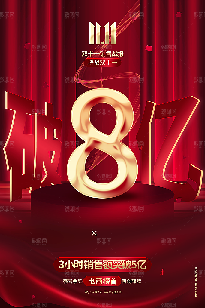 简约大气双11促销折扣模版