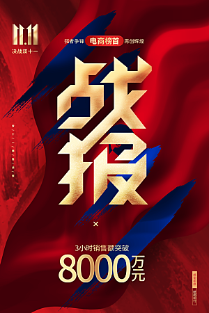 简约大气双11促销折扣模版