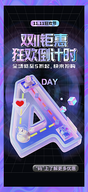 简约大气双11促销折扣模版