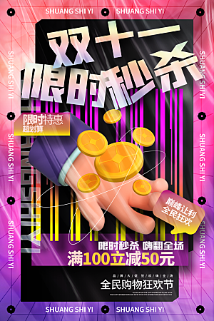 简约大气双11促销折扣模版