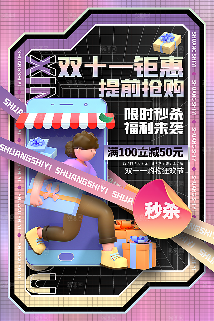 简约大气双11促销折扣模版