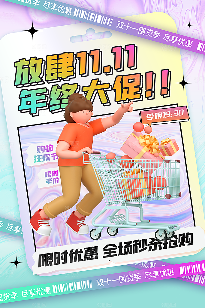 简约大气双11促销折扣模版