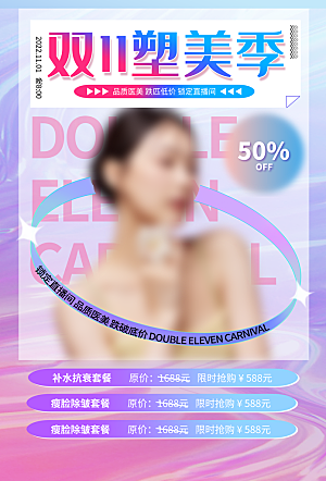 简约大气双11促销折扣模版