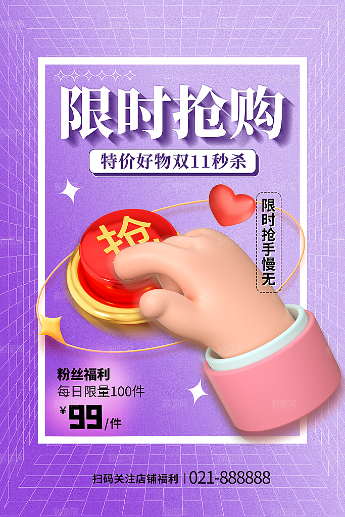 简约大气双11促销折扣模版