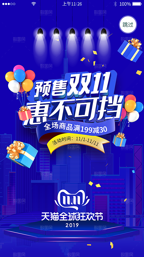 简约大气双11促销折扣模版