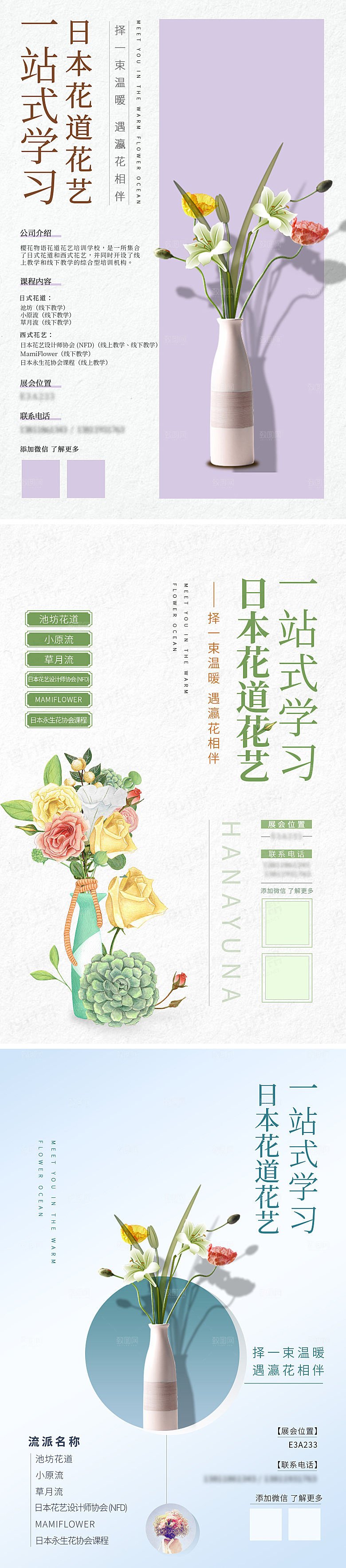简约创意插花活动海报