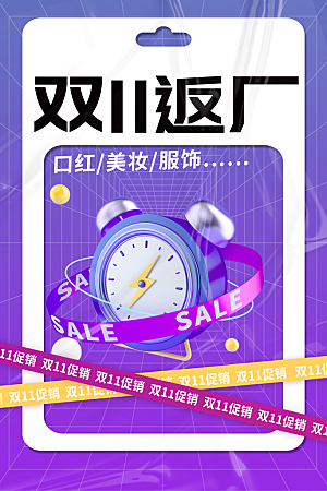 简约大气双11促销折扣模版