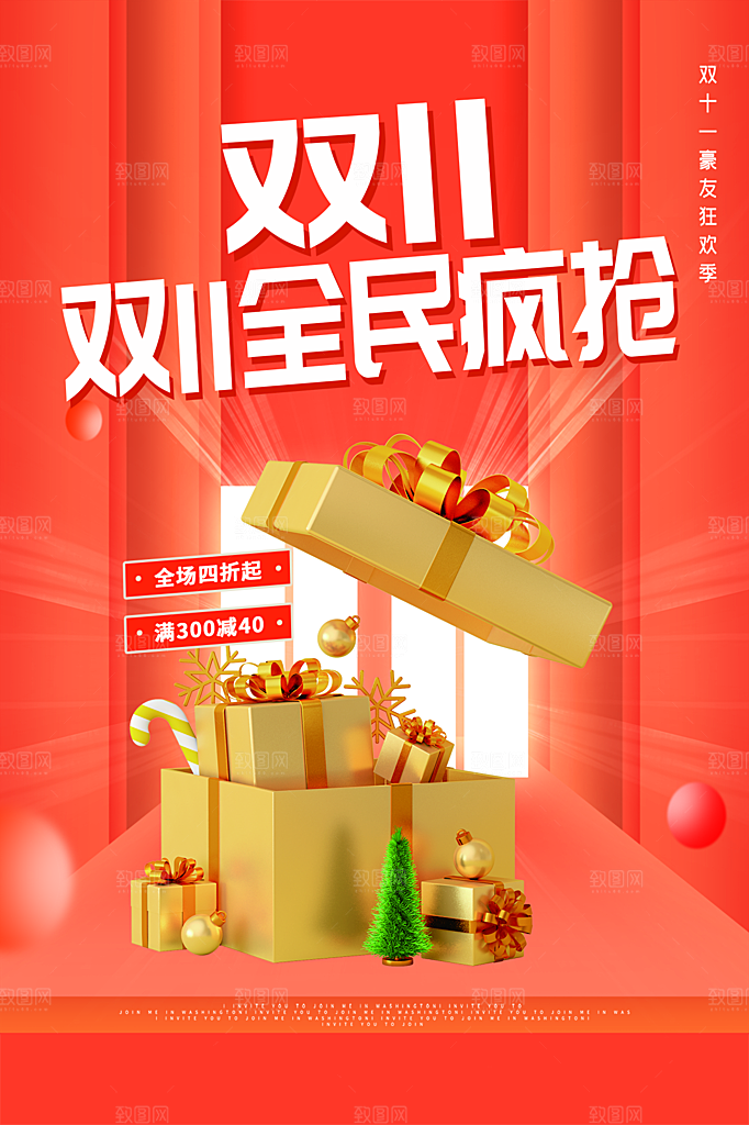 简约大气双11促销折扣模版