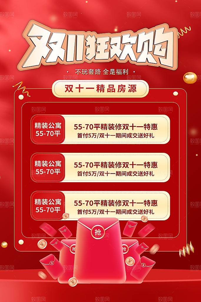 简约大气双11促销折扣模版