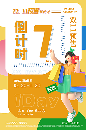 简约大气双11促销折扣模版