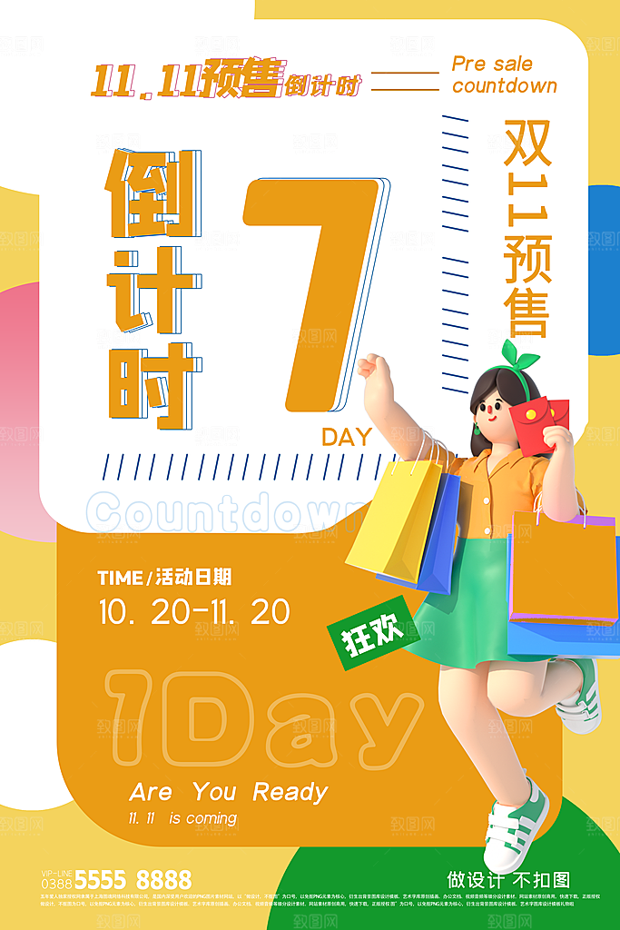 简约大气双11促销折扣模版