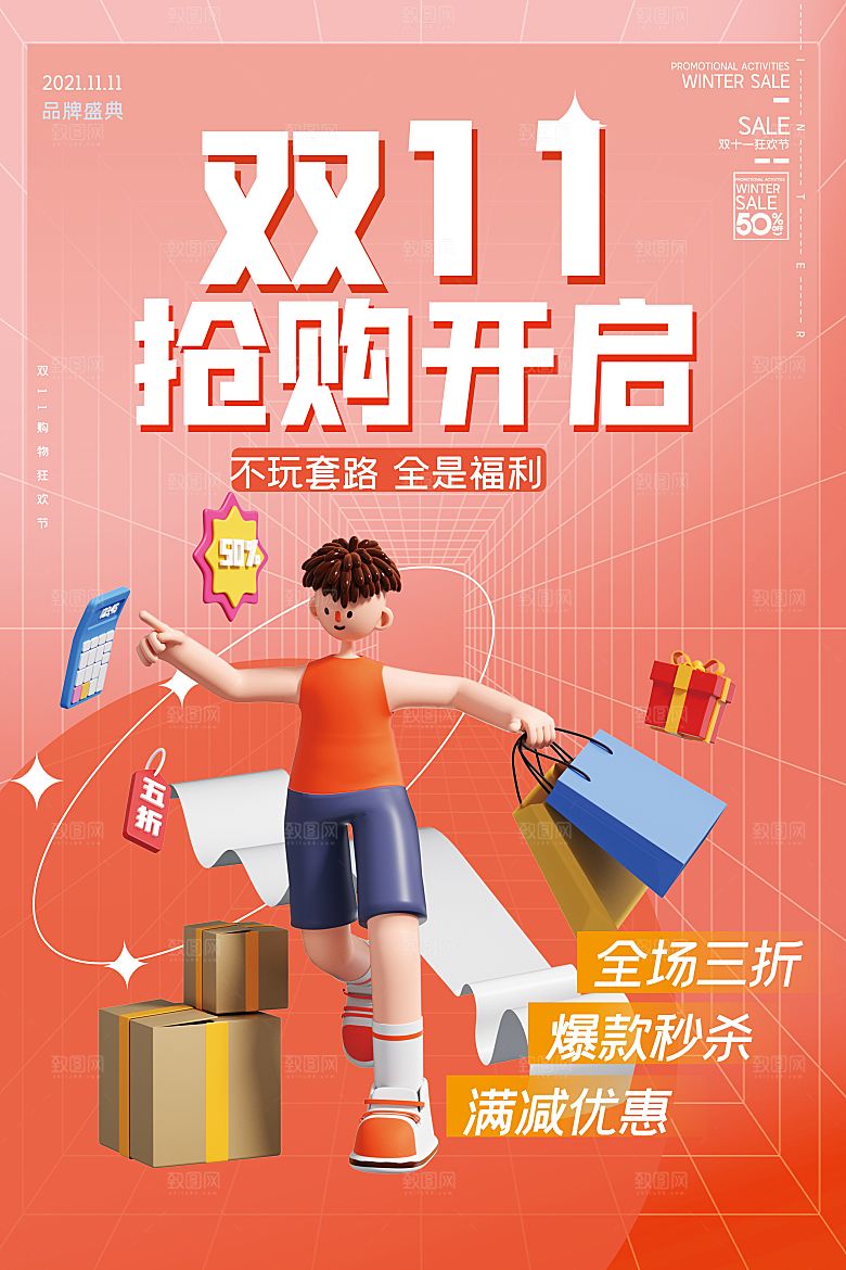 简约大气双11促销折扣模版