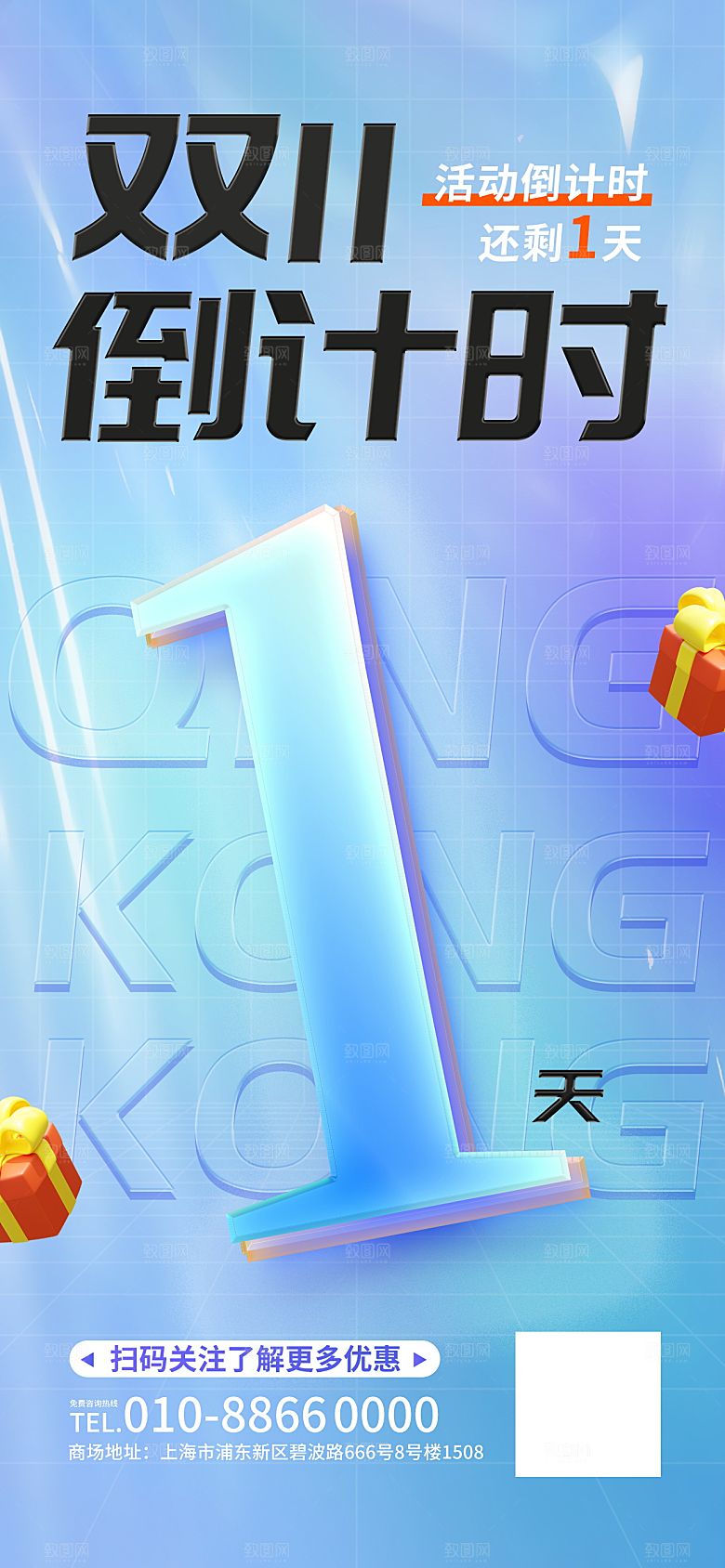 简约大气双11促销折扣模版
