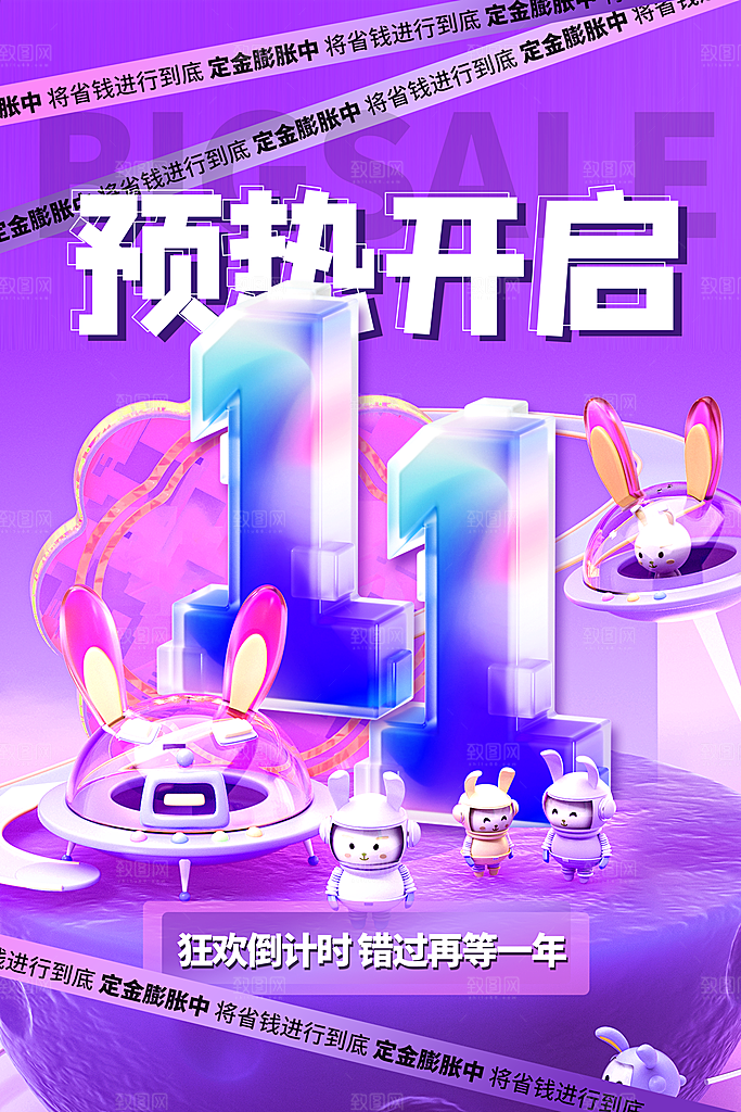 淘宝电商双11活动促销海报