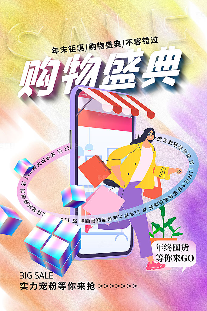 淘宝电商双11活动促销海报
