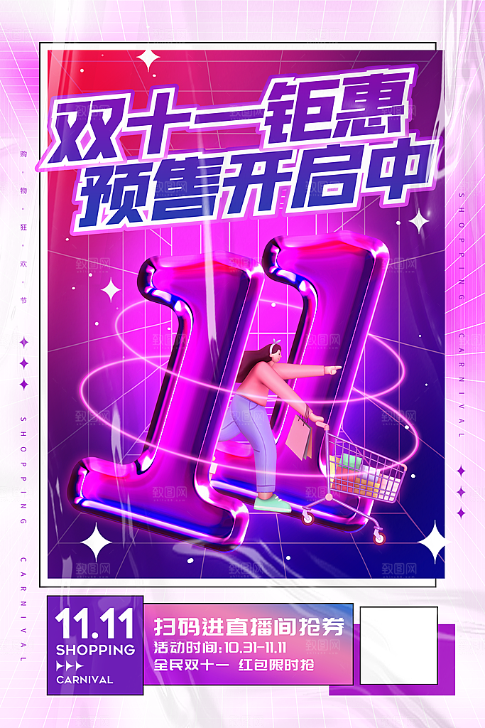 淘宝电商双11活动促销海报