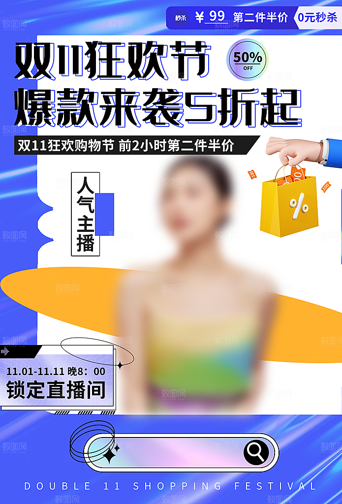 淘宝电商双11活动促销海报