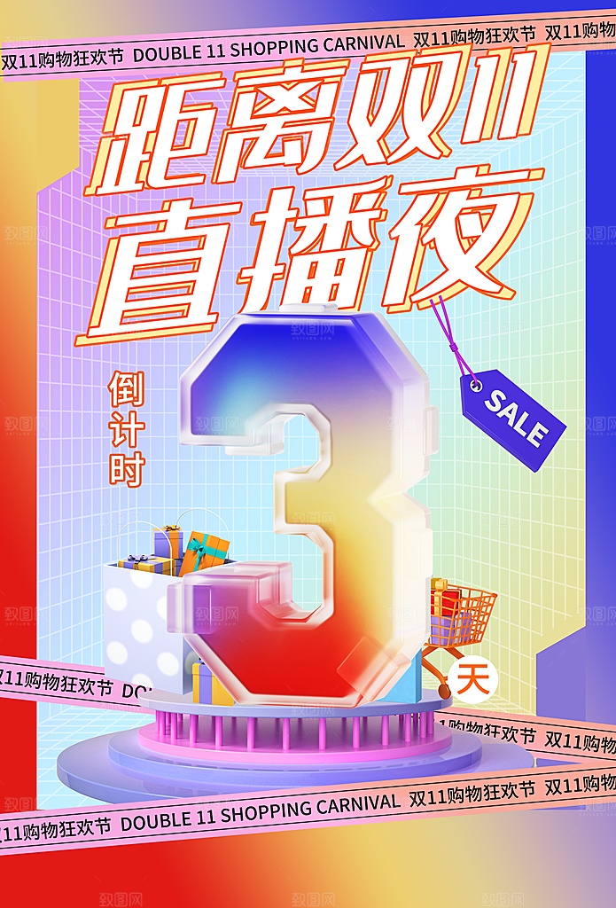 淘宝电商双11活动促销海报