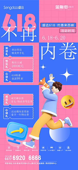 简约大气618促销折扣模版