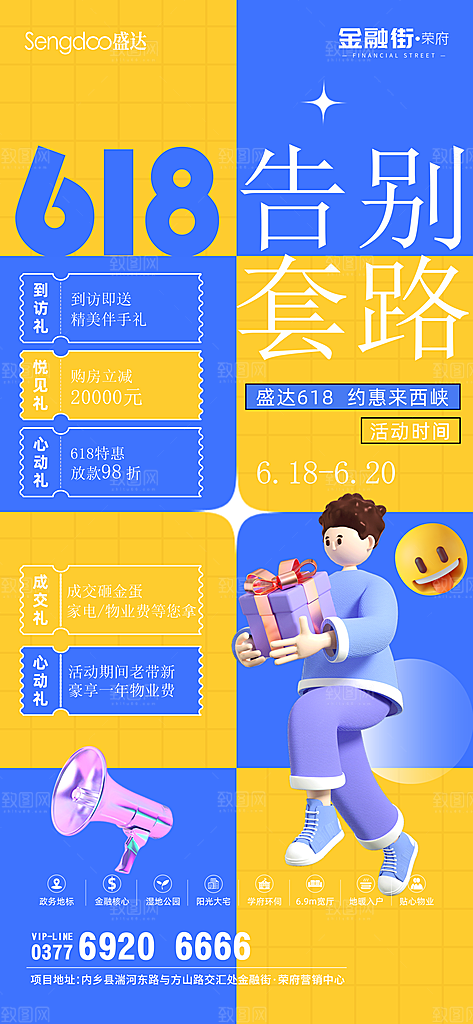 简约大气618促销折扣模版