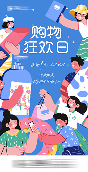 简约大气618促销折扣模版