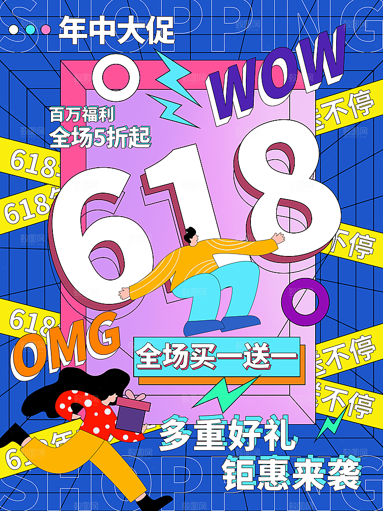 淘宝电商618直播活动促销海报