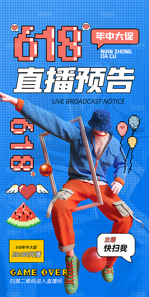 淘宝电商618直播活动促销海报