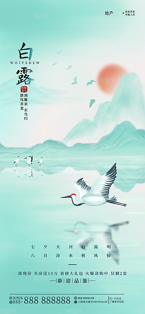 白露节气简约大气海报