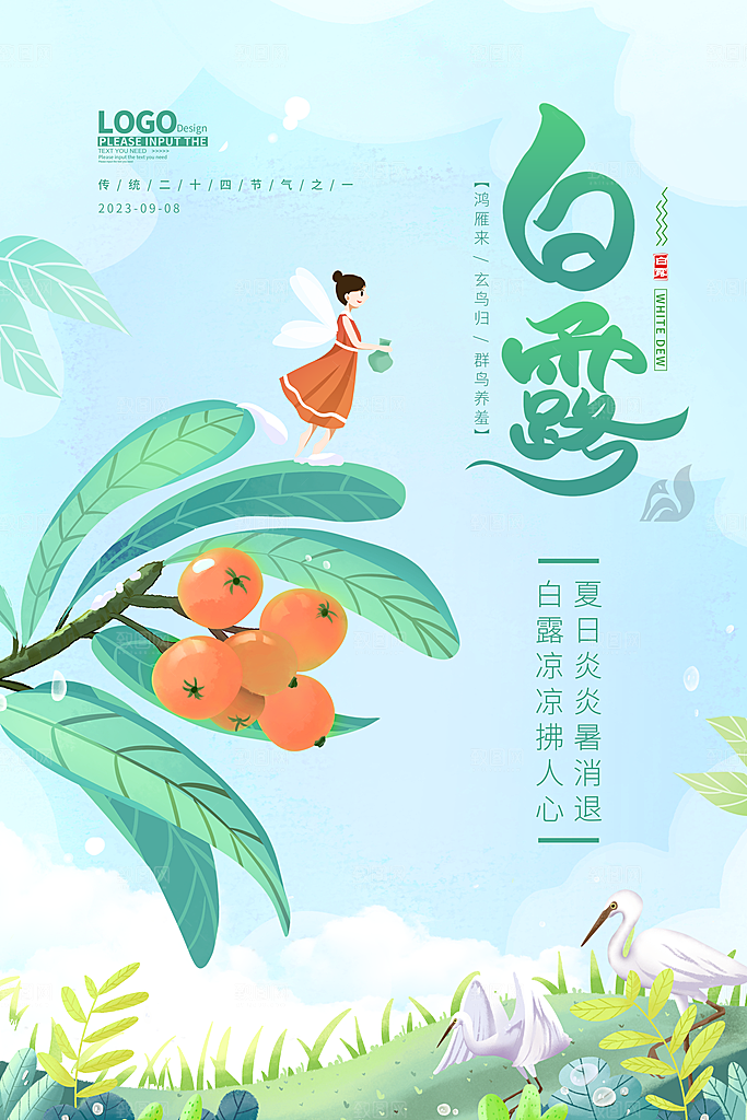 白露节气简约大气海报