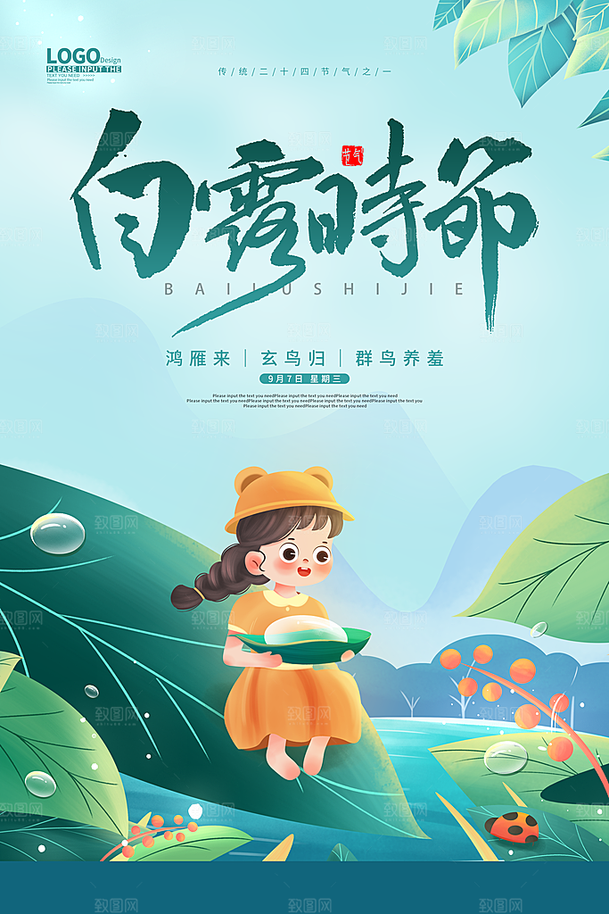 白露节气简约大气海报