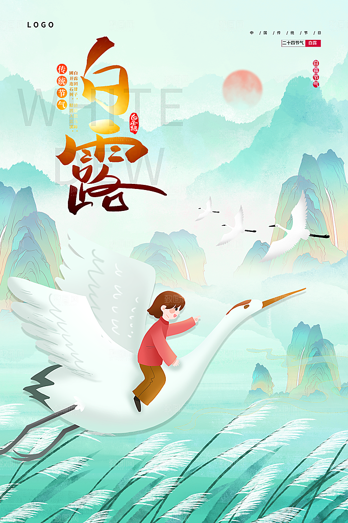 白露节气简约大气海报
