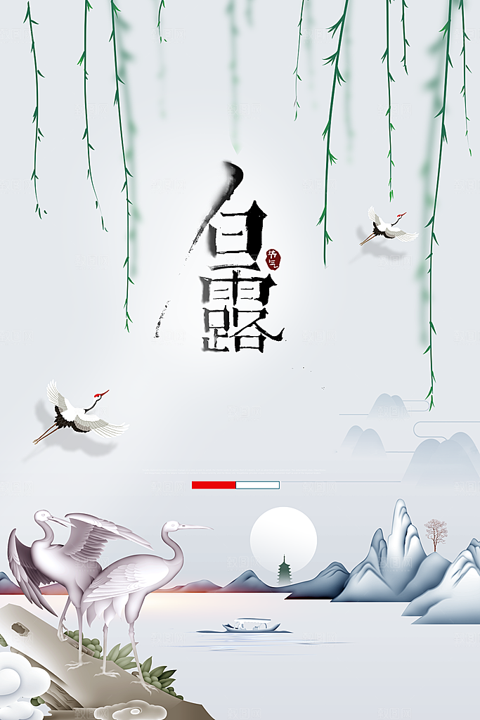白露节气简约大气海报